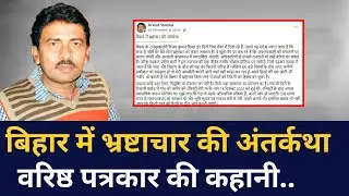 The inside story of corruption in Bihar