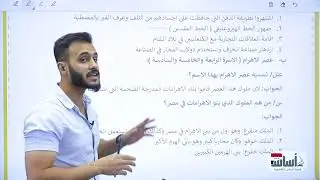 الفصل الثالث : صفحة :51-64 || اجتماعيات (أول متوسط) مع أ. علي الحطاب