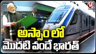 BJP Spent 10 Thousand For Railway Budget, Says PM Modi | First Vande Barath Train In Assam | V6 News