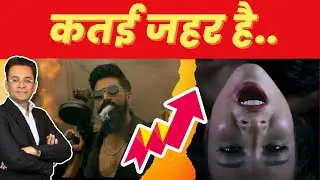 TOXIC Teaser ने तोड़ दिए सारे रिकॉर्ड्स 🔥 | Yash की Viral Entry!