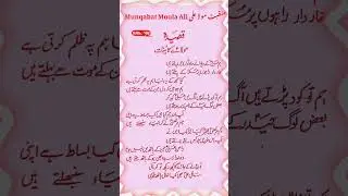 Qasida 27 rajab 2026 | mola ali qasida | new qasida | new manqabat 2026 | trending qasida | manqabat