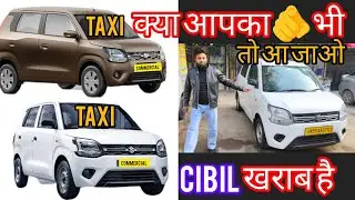 CIBIL खराब है 🫵 तो आ जाओ ✅ Commercial taxi car available in delhi 