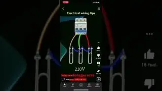 Как подключить Трех фазку на тэн