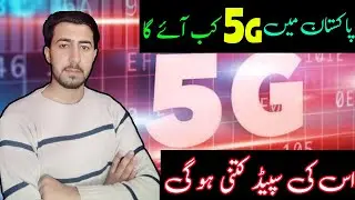 5G In Pakistan || Pakistan Ma 5G kAB Ayy Ga