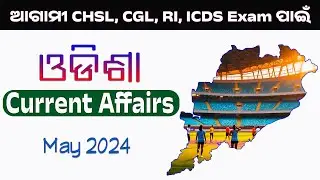 ODISHA CURRENT AFFAIRS MAY 2024 | CGL,CHSL, RI,ARI, ICDS  etc | BIT Odia