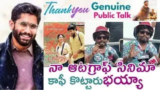 Thank You Genuine Public Talk | Naga Chaitanya | Thank You Review | Thank You Public Talk | ThankYou