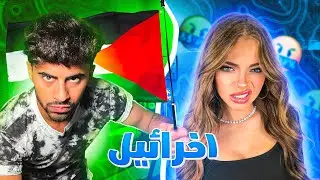 الرد على اسرائيل