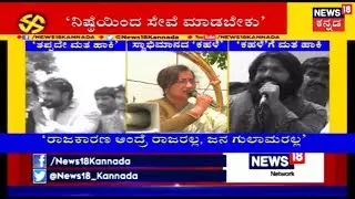 A Look At Darshan, Yash, & Sumalatha's Speech In Mandya Campaign