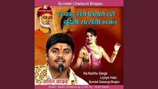 Na Kachhu Sange Liyaye Hate Bundeli Satsangi Bhajan