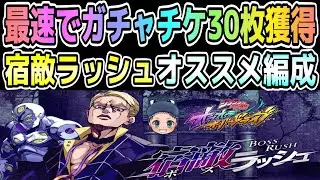 【オラドラ】『宿敵ラッシュ』各ボスおすすめのキャラやアシストカードなど解説