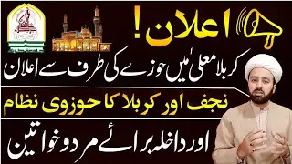 حوزہ علمیہ نجف اشرف اور قم المقدسہ برائے مرد و خواتین | hauza ilmia najaf ashraf and qom muqadsa
