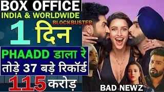 Bad Newz 1st Day Collection | Bad Newz Box Office Collection | Bad News Box Office Collection Day 1