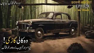 Mysterious Haunted Car True Horror Story | Khofnak kahaniyan | Urdu Horror Stories New Jinn Stories