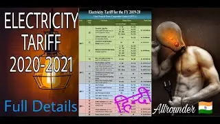 ELECTRICITY TARIFF | ELECTRICITY RATES 2020-2021| BIJLI KI RATES | VIDUT VIBHAG