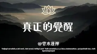 【建議收藏】「心外無物」道盡人生真相！你的世界是心投影，一念轉變命運 #修行 #國學 #人生感悟 #治癒