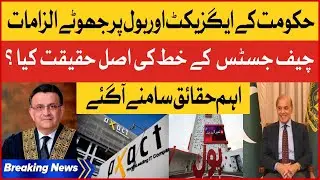 Chief Justice Fake Letter | PDM Conspiracy Against Axact And BOL | Breaking News