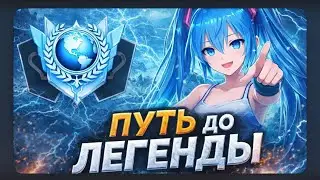 Демка в мм идем до легенды 2200 ммр (STANDOFF 2)