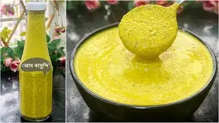 স্পেশাল আম কাসুন্দি বাড়িতে থাকা উপকরণ দিয়ে বানিয়ে সারা বছর সংরক্ষণ করুন⁉️Mango Recipe Aam Kasundi