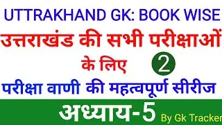 Uttarakhand ke National Parks, Sanctuary | Pariksha Vani | Uttarakhand GK in Hindi | gk tracker