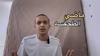 الطحافيس الثلاثه - جريات 🌪️!!