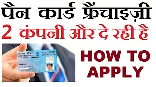 How To Open Pan Card Service Center or franchise