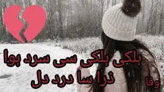 Sad winter poetry ❄||SAD URDU poetry on winter