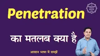 Penetration meaning in Hindi | Penetration ka matlab kya hota hai | English to hindi