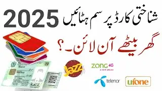 How to Remove Sim from CNIC | How to Cancel Extra Sim on CNIC | Online Sim Delete Kaise Kare 2025