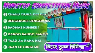 dj dinu Bhai style nonstop competition music | Suman Remix | এক দম ফাটাফাটি কম্পিটিশন এর গান