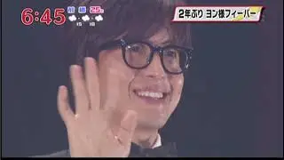 思い出公式来日２０１３羽田ヨンジュンさん