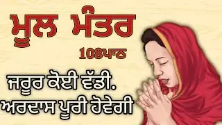 mool mantar jaap |ਮੂਲ ਮੰਤਰ ਦਾ ਪਾਠ |bhai Mandeep Singh voice Amritsar wale