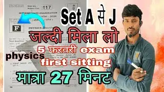 Bihar Board Class 12 Physics Answer Key 2026 | Class 12th Bihar Board Answer Key 5 February Set F