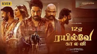 12A Railway Colony Movie Trailer Tamil Update | 12A Railway Colony Movie Review Tamil | Tamil Dubbed