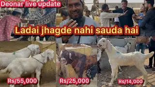 Deonar live update |Rizwanvlogs203 |Asia biggest goat 🐐 market #youtubevideo #viral #trending 