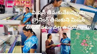 #diml  రోలింగ్ మిషన్ కి డ్రై క్లీనింగ్ ట్రైనింగ్ అవసరమా?
