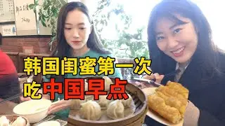 중국식 아침 먹기! 문재인 대통령이 갔던 그곳! 추자현이 좋아했던 그것! 또우장+요우티아오+샤오롱빠오 韩国人第一次吃中国早点，豆浆油条煎饼手抓饼最爱的是？