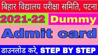 Bihar board dummy dummy Registration card download, 10th, 12th, घर बैठे download करें 2020 and 2021