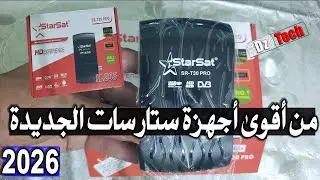 مراجعة جهاز استقبال ستارسات مميزات و خصائص الجهاز Starsat Sr-T30 Pro