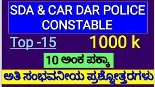 SDA & CAR DAR POLICE CONSTABLE important questions in Kannada. highest repeated questions