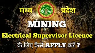 How to apply MINING Electrical Supervisor Licence in M. P || Mining Electrical Licence in MP