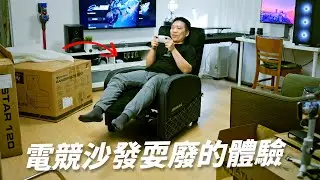 弄全套電競沙發耍廢的體驗怎麼樣？ feat.COUGAR美洲獅 電競沙發 & 電動電競升降桌【Techris】