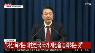 South Korean President declares martial law in live TV address