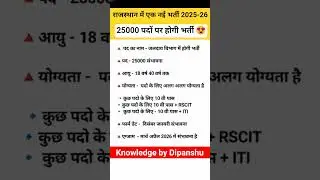 Rajasthan Jal Vibhag Bharti 2025/Rajasthan New Vacancy 2025/lab assistant online form kab se/#bharti
