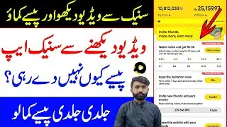 Watch Videos and Earn Money From Snack App | Snack Video Update | Watch Videos and Get  Rs 36 Rs 216