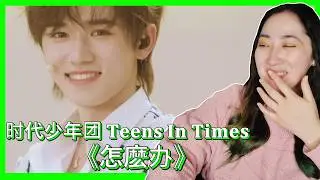 TNT (Teens in Times) 𝐓𝐞𝐞𝐧𝐬 𝐈𝐧 𝐓𝐢𝐦𝐞𝐬 