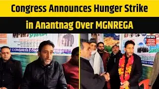Congress Announces Hunger Strike in Anantnag Over MGNREGA | Latest News | News18 JKLH | N18V
