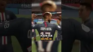 What happened to PSG's FIFA 20 reserve players?