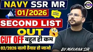Indian Navy SSR/ MR 01/2026 Second Merit List Out | Navy Cut off बहुत कम | Navy 01/2026 RESULT