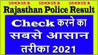 how to check rajasthan police result 2021 | rajasthan police result 2021