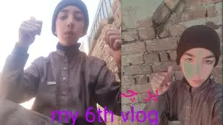 My 6th vlog pashto YouTube video #funny vlog #aizaz #trending 